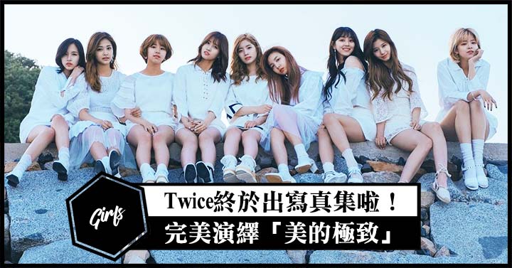 男生圍 韓國 Twice 美女 男人