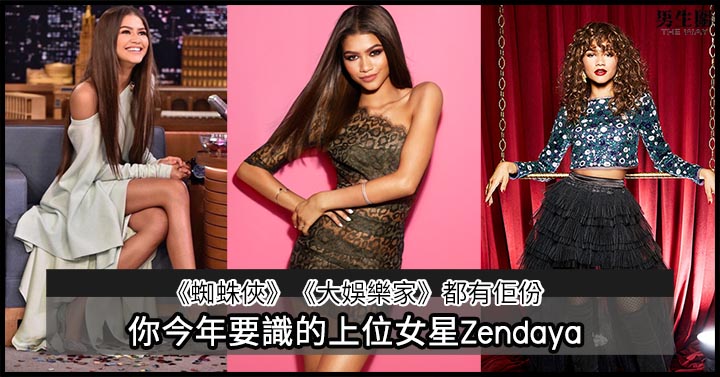 蜘蛛俠 大娛樂家 都有佢份 今年你要識的上位女星zendaya 半糖女孩